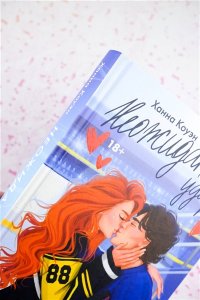 Коуэн Х. Неожиданный удар