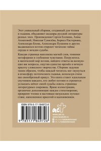 Пушкин А.С., Есенин С.А., Цветаева М.И. Стихи-гадания. Избранная лирика с иллюстрациями