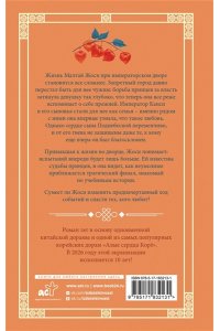 Тун Хуа Поразительное на каждом шагу. Алые сердца. По тонкому льду