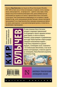 Булычев К. Миллион приключений. Заповедник сказок