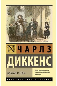 Диккенс Ч. 