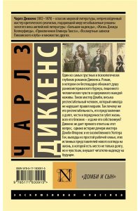 Диккенс Ч. 