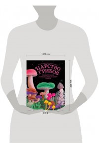 Москатти О. Царство грибов