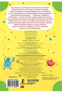 Чуковский К.И. Федорино горе