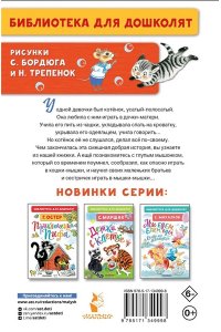 Маршак С.Я. Усатый-полосатый. Сказочные истории