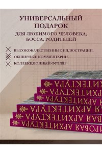Мировая архитектура. Новое издание