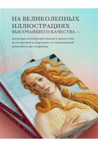 Мировая живопись. Новое издание