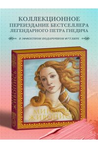 Мировая живопись. Новое издание
