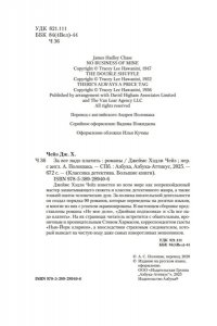 Чейз Дж.Х. За все надо платить (новое оформление)