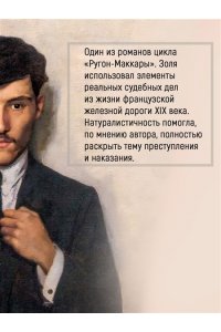 Золя Э. Человек-зверь. Жерминаль (с илл.)