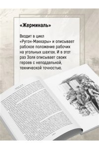 Золя Э. Человек-зверь. Жерминаль (с илл.)