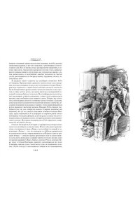 Золя Э. Человек-зверь. Жерминаль (с илл.)