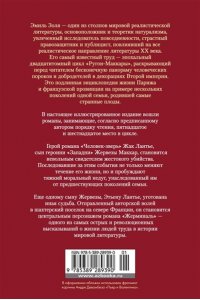 Золя Э. Человек-зверь. Жерминаль (с илл.)