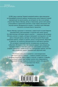 Женер Р. История одного рояля