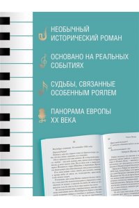 Женер Р. История одного рояля