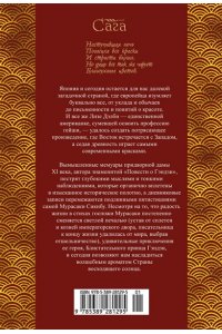 Дэлби Л. Повесть о Мурасаки