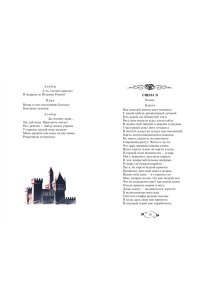 Пушкин А. Маленькие трагедии
