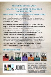 Барнс Дж. Л. Слева Направо и Справа Налево (Цикл Игры наследников #8)