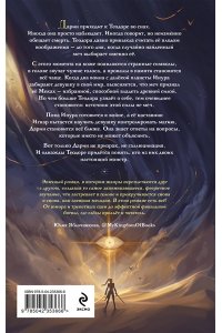 Полос Н. Голос из Тьмы