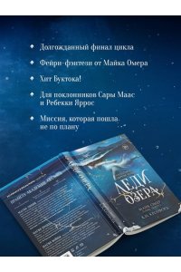 Омер М. Леди озера (#3)
