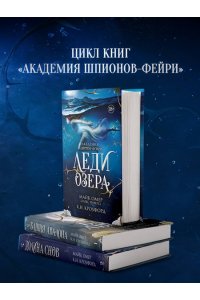 Омер М. Леди озера (#3)