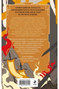 Ян Л. Падение клана Шэ. Том 2 (Падение клана Шэ. Том 2)