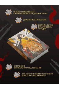 Ян Л. Падение клана Шэ. Том 2 (Падение клана Шэ. Том 2)