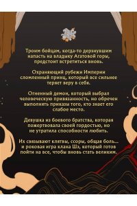 Ян Л. Падение клана Шэ. Том 2 (Падение клана Шэ. Том 2)