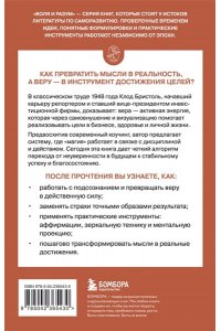 Бристоль К. Магия веры