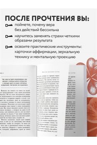Бристоль К. Магия веры