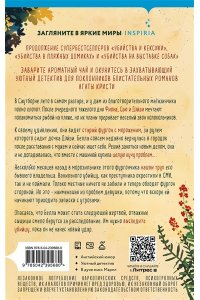Боланд П. Ванильный убийца. Детективное агентство ?Благотворительный магазин? (#4)