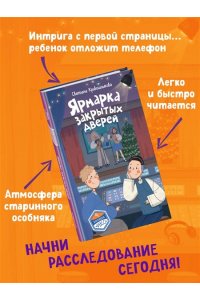 Кривошлыкова С.А. Ярмарка закрытых дверей (#8)