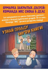 Кривошлыкова С.А. Ярмарка закрытых дверей (#8)