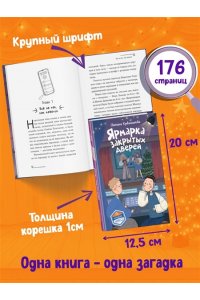 Кривошлыкова С.А. Ярмарка закрытых дверей (#8)
