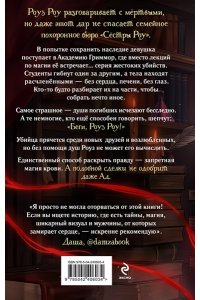 Эттвуд В. Похоронное бюро ?Сестры Роу?