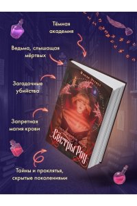 Эттвуд В. Похоронное бюро ?Сестры Роу?