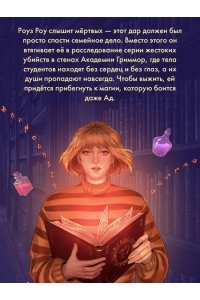 Эттвуд В. Похоронное бюро ?Сестры Роу?