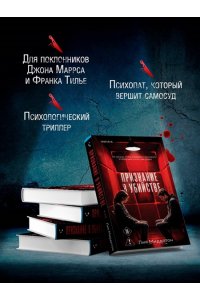 Миддлтон Л. Признание в убийстве