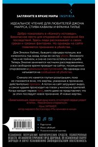 Миддлтон Л. Признание в убийстве