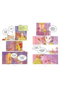 Русинова Е., Зайка А. Служба доставки вечности. Том 1