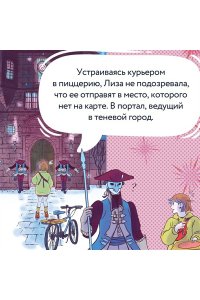 Русинова Е., Зайка А. Служба доставки вечности. Том 1