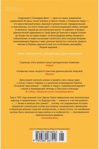 Дали С. Сокрытые лица