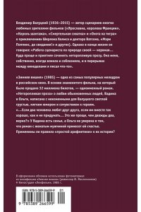 Валуцкий В. Зимняя вишня