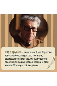 Труайя А. Крушение