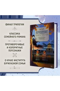 Труайя А. Крушение