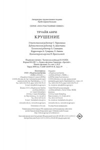 Труайя А. Крушение