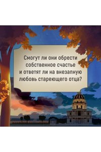 Труайя А. Крушение