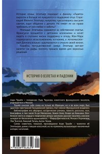 Труайя А. Крушение