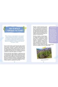 Куплан Ф., Каплан Р. Растения вокруг нас