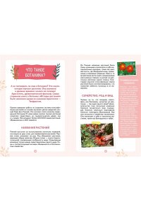 Куплан Ф., Каплан Р. Растения вокруг нас